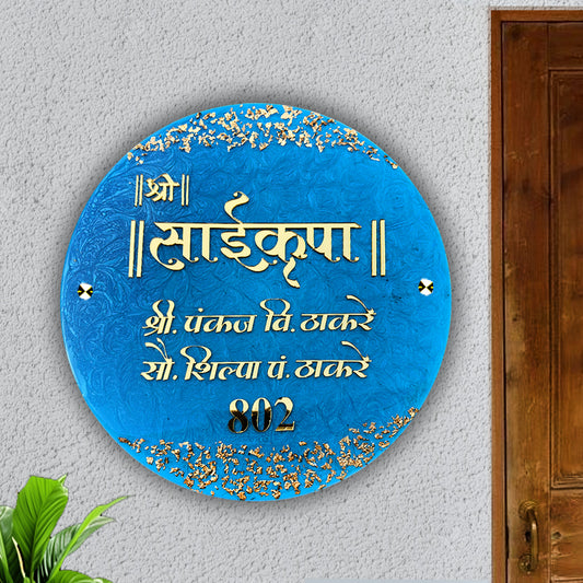 Customized Resin & Acrylic Name Plate for Home Entrance, Flat, Bungalow (Sky Blue Theme) (Copy)